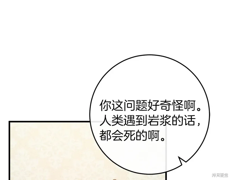 恐怖游戏的反派没有我睡不着漫画,第37话5图