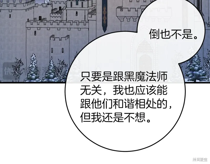 恐怖游戏的反派没有我睡不着漫画,第44话1图