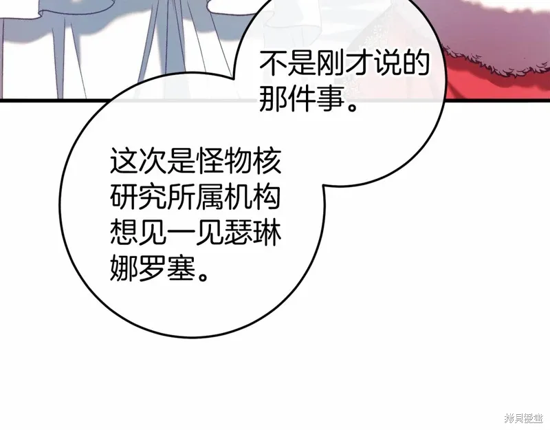 恐怖游戏的反派没有我睡不着漫画,第47话3图