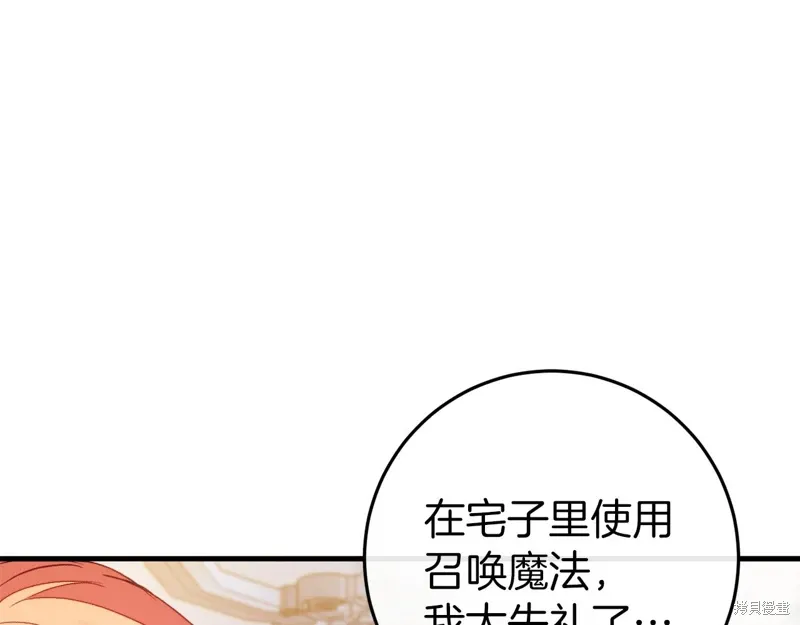 恐怖游戏的反派没有我睡不着漫画,第44话1图