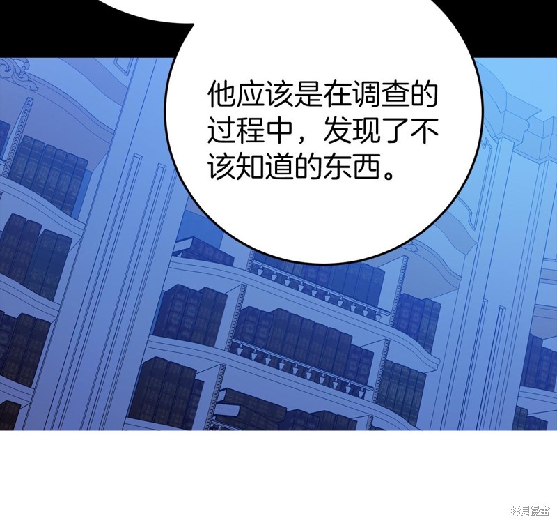 恐怖游戏的反派没有我睡不着漫画,第24话2图