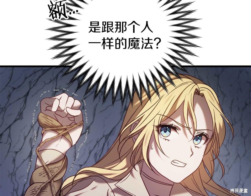 恐怖游戏的反派没有我睡不着漫画,第29话2图