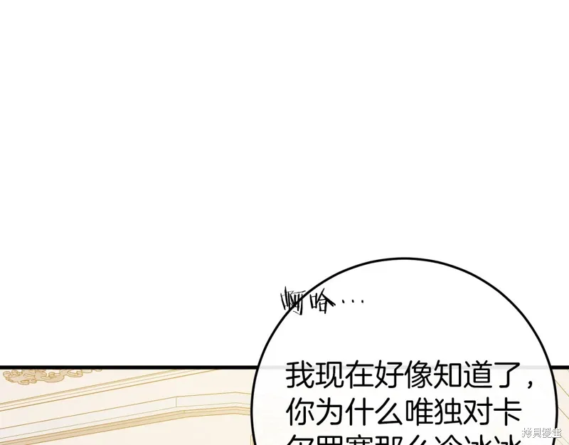 恐怖游戏的反派没有我睡不着漫画,第44话1图