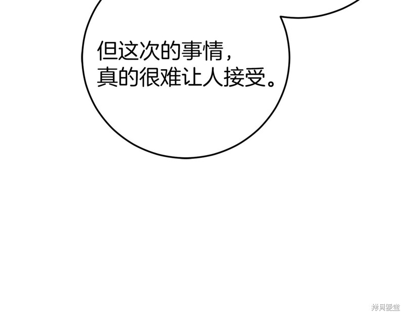 恐怖游戏的反派没有我睡不着漫画,第23话1图