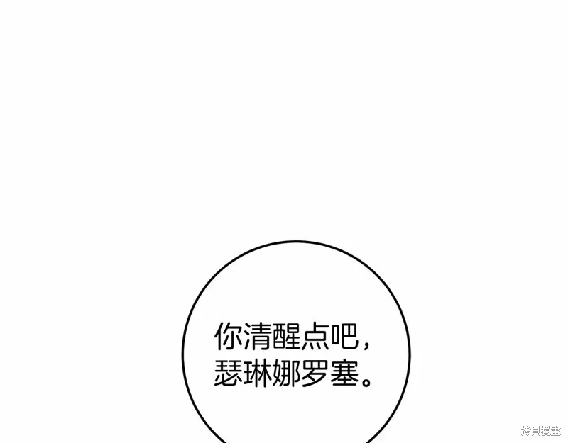 恐怖游戏的反派没有我睡不着漫画,第53话4图