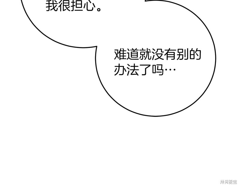 恐怖游戏的反派没有我睡不着漫画,第27话3图