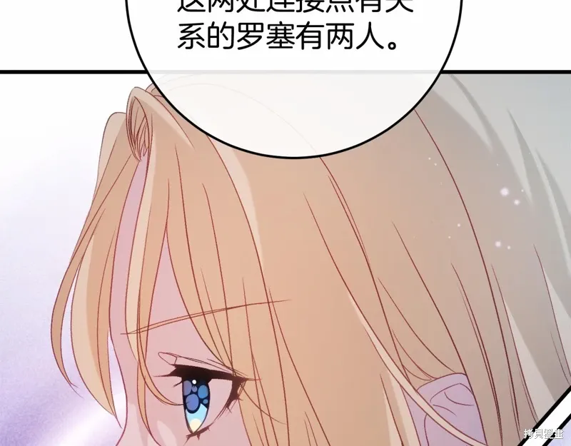 恐怖游戏的反派没有我睡不着漫画,第49话4图