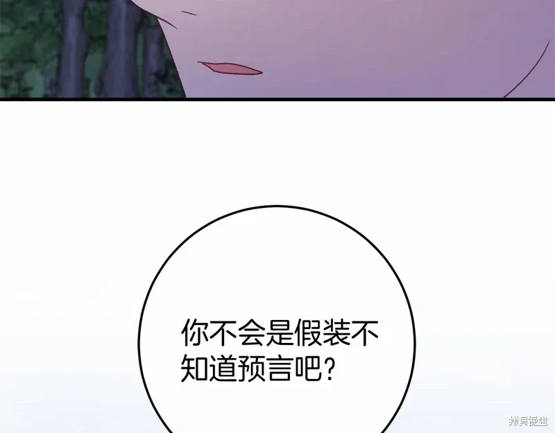 恐怖游戏的反派没有我睡不着漫画,第53话1图