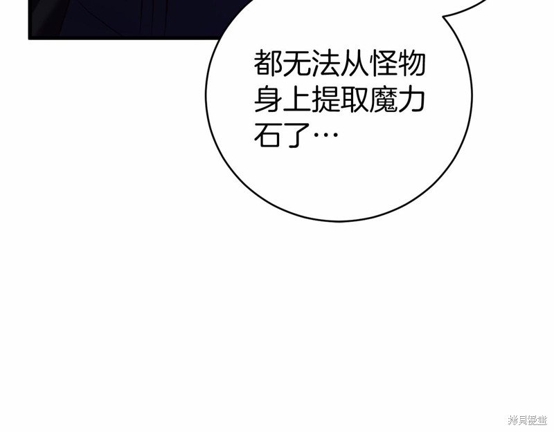 恐怖游戏的反派没有我睡不着漫画,第19话5图