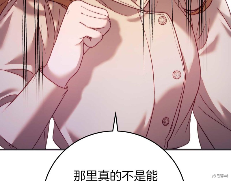 恐怖游戏的反派没有我睡不着漫画,第27话1图