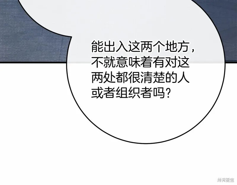 恐怖游戏的反派没有我睡不着漫画,第49话1图