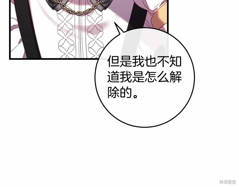 恐怖游戏的反派没有我睡不着漫画,第47话5图