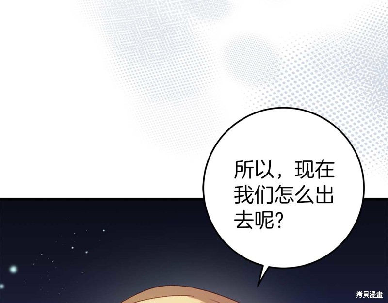 恐怖游戏的反派没有我睡不着漫画,第31话3图