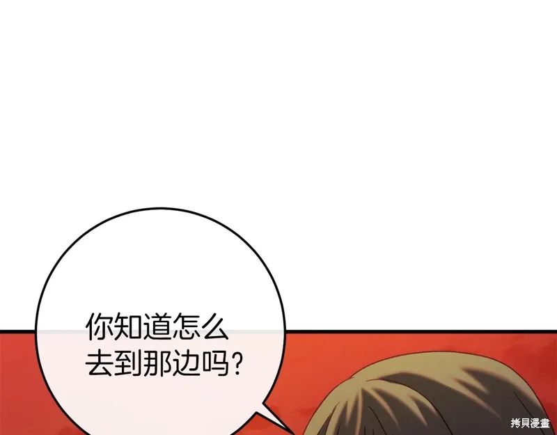 恐怖游戏的反派没有我睡不着漫画,第38话1图