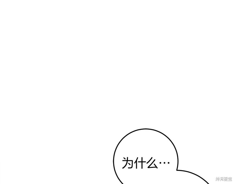 恐怖游戏的反派没有我睡不着漫画,第30话4图