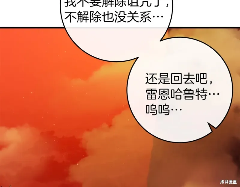 恐怖游戏的反派没有我睡不着漫画,第39话3图