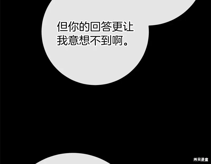 恐怖游戏的反派没有我睡不着漫画,第60话5图