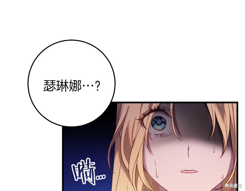 恐怖游戏的反派没有我睡不着漫画,第32话3图