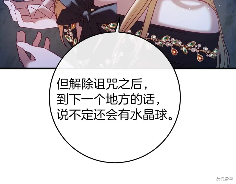 恐怖游戏的反派没有我睡不着漫画,第35话2图