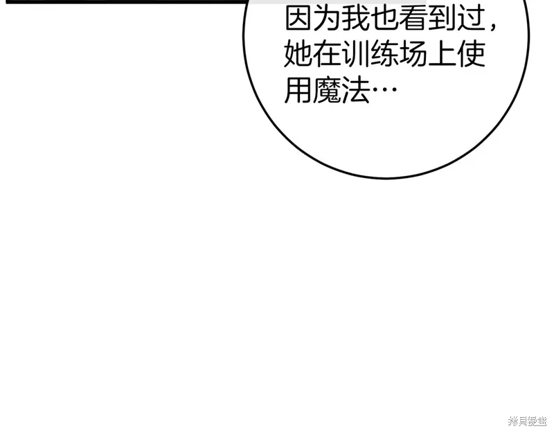 恐怖游戏的反派没有我睡不着漫画,第42话1图