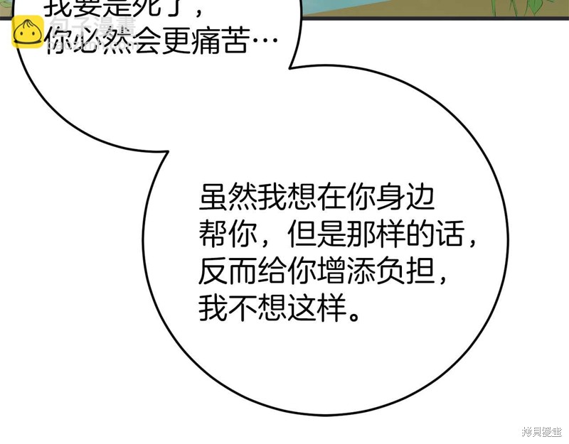 恐怖游戏的反派没有我睡不着漫画,第27话5图