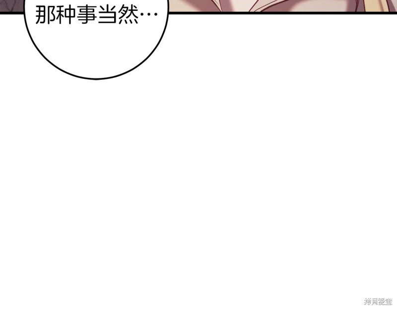 恐怖游戏的反派没有我睡不着漫画,第30话1图