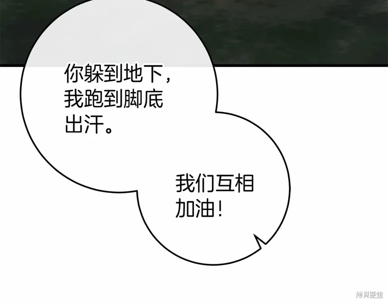 恐怖游戏的反派没有我睡不着漫画,第54话5图