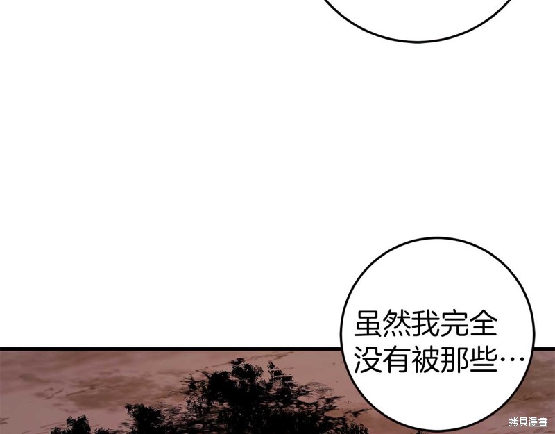 恐怖游戏的反派没有我睡不着漫画,第32话2图