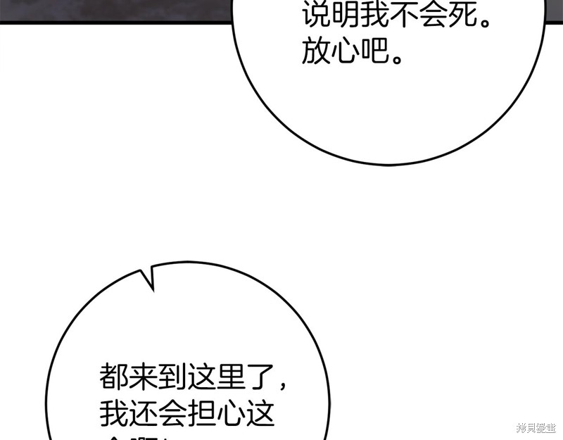 恐怖游戏的反派没有我睡不着漫画,第30话2图