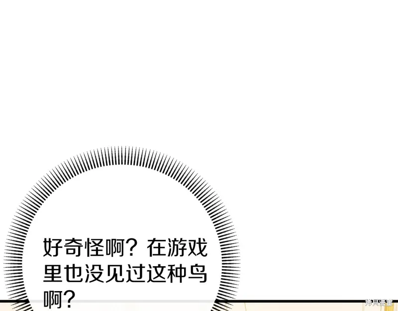 恐怖游戏的反派没有我睡不着漫画,第44话3图