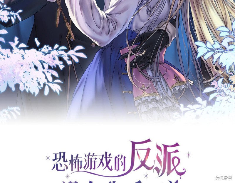 恐怖游戏的反派没有我睡不着漫画,第14话2图