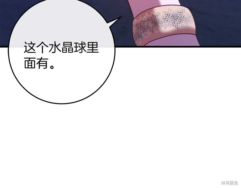 恐怖游戏的反派没有我睡不着漫画,第35话5图