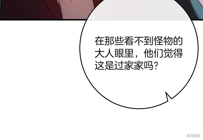 恐怖游戏的反派没有我睡不着漫画,第42话2图