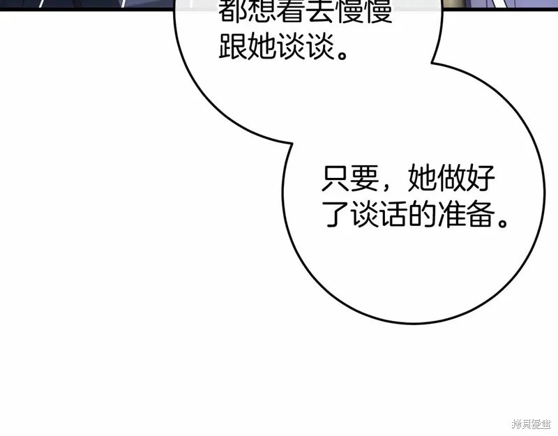 恐怖游戏的反派没有我睡不着漫画,第49话3图