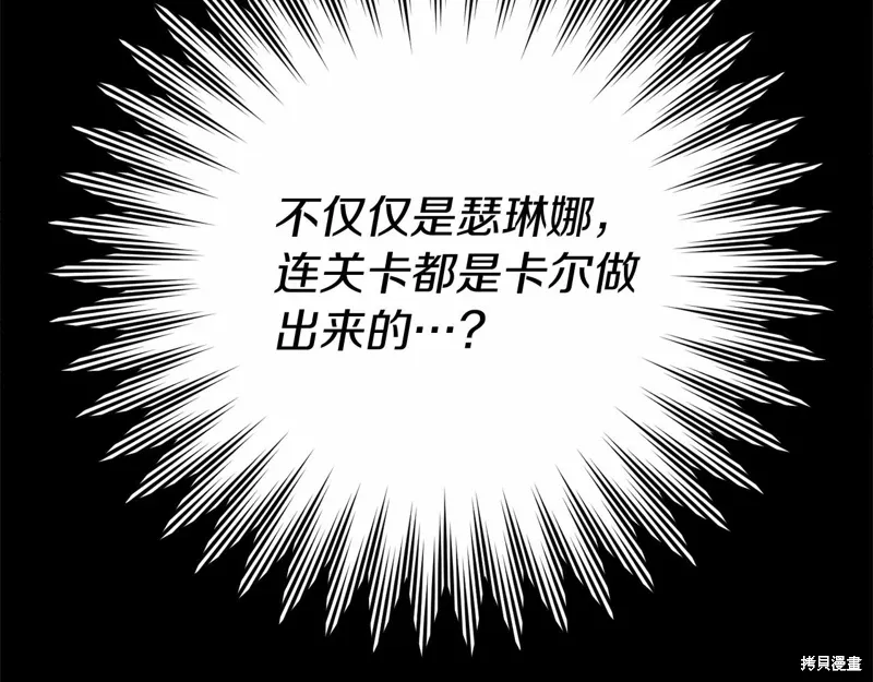 恐怖游戏的反派没有我睡不着漫画,第59话5图