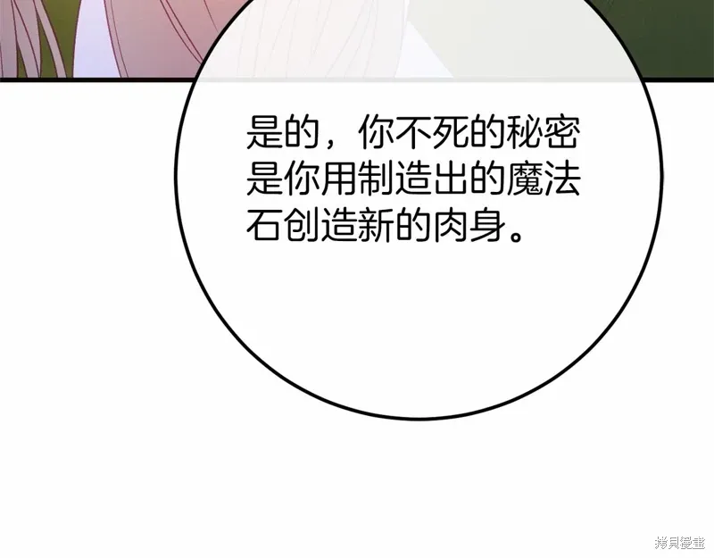 恐怖游戏的反派没有我睡不着漫画,第60话4图