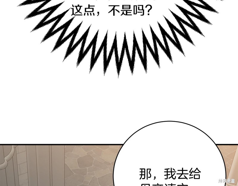 恐怖游戏的反派没有我睡不着漫画,第8话5图