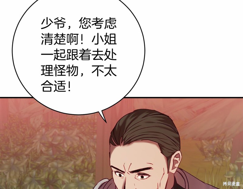 恐怖游戏的反派没有我睡不着漫画,第6话5图