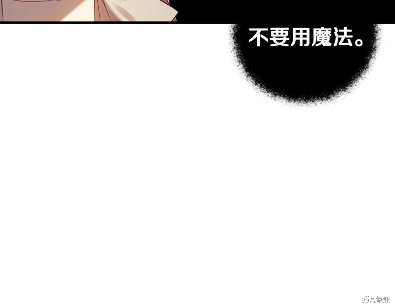 恐怖游戏的反派没有我睡不着漫画,第29话3图