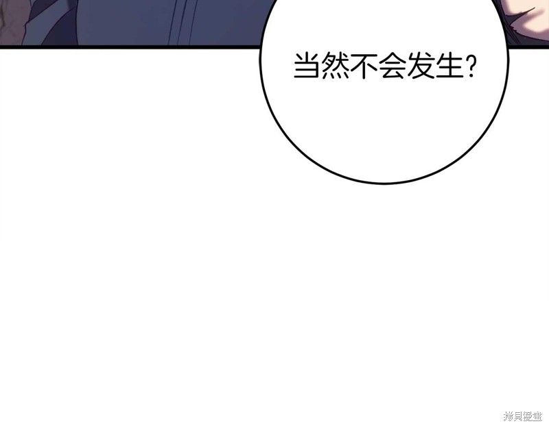 恐怖游戏的反派没有我睡不着漫画,第30话3图