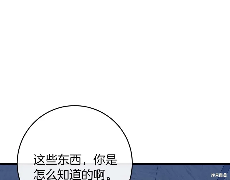 恐怖游戏的反派没有我睡不着漫画,第35话4图