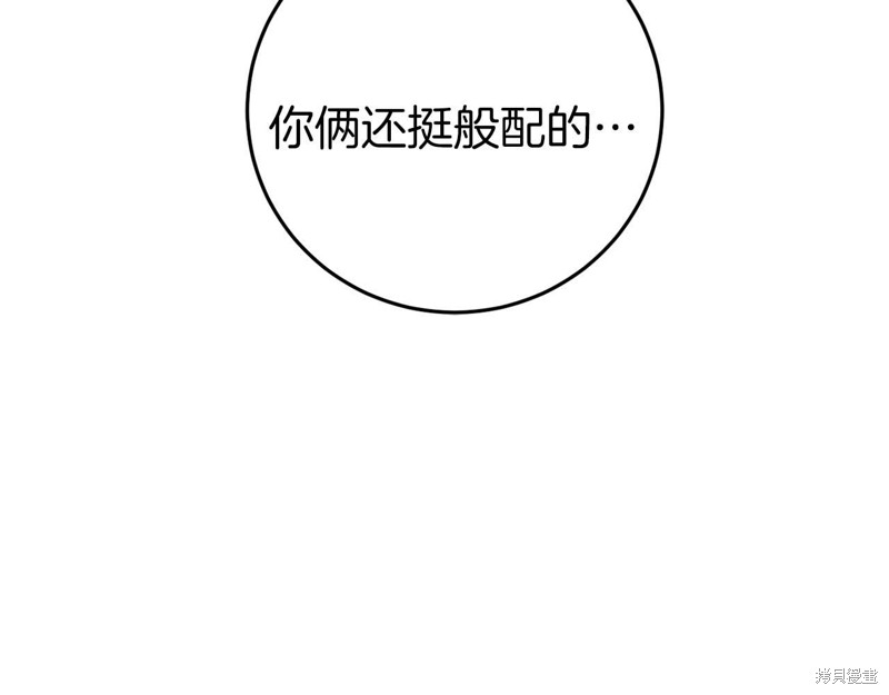 恐怖游戏的反派没有我睡不着漫画,第29话2图