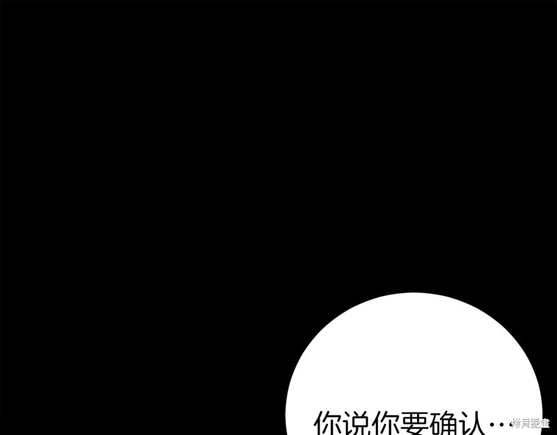 恐怖游戏的反派没有我睡不着漫画,第24话5图