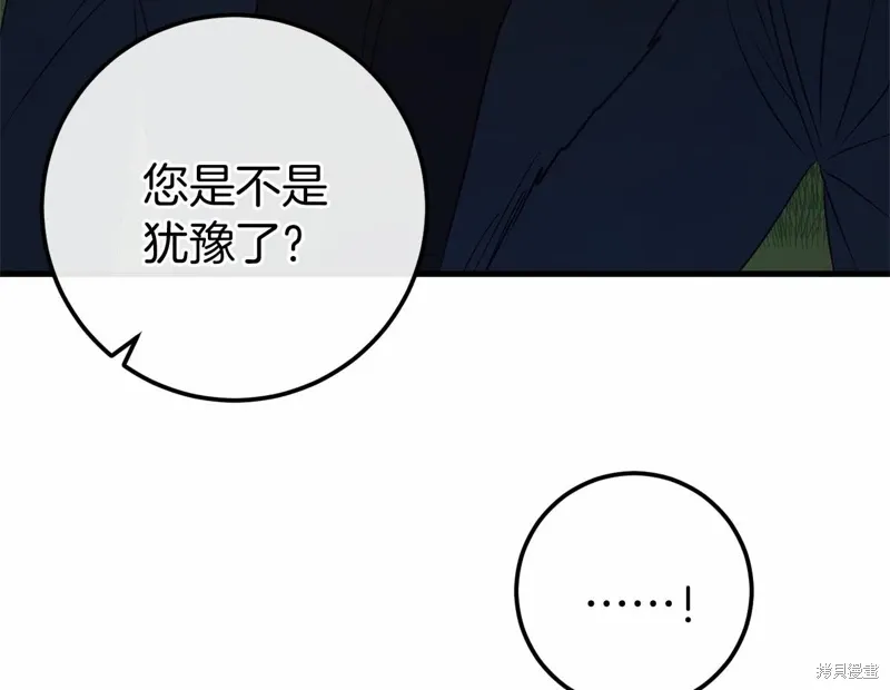 恐怖游戏的反派没有我睡不着漫画,第57话4图