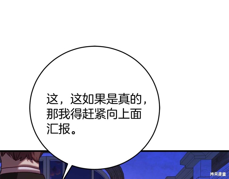 恐怖游戏的反派没有我睡不着漫画,第26话3图