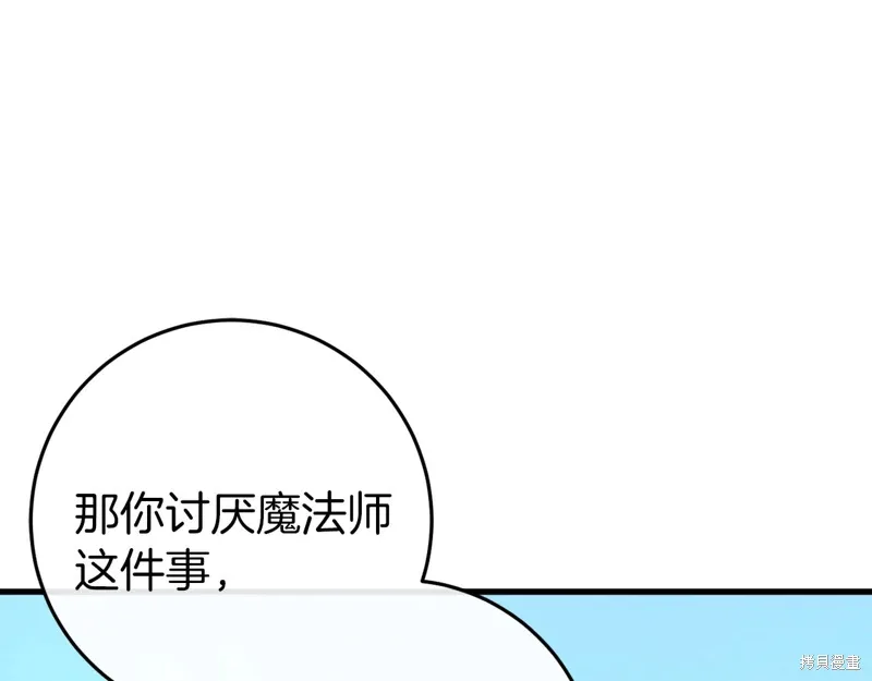 恐怖游戏的反派没有我睡不着漫画,第44话4图