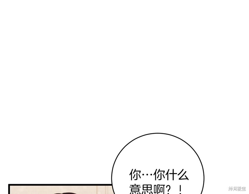 恐怖游戏的反派没有我睡不着漫画,第20话4图