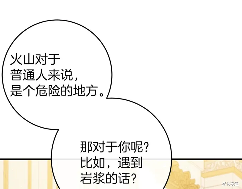 恐怖游戏的反派没有我睡不着漫画,第37话1图