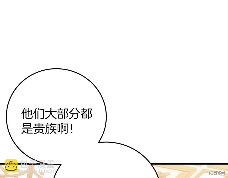 恐怖游戏的反派没有我睡不着漫画,第22话5图