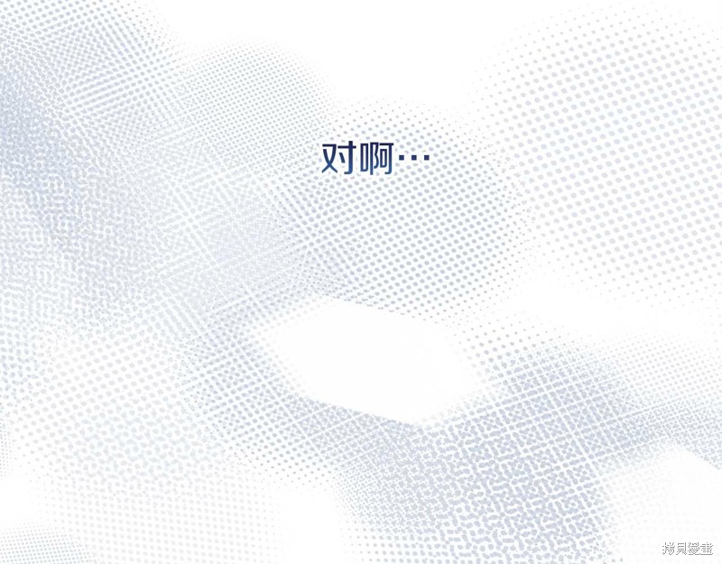 恐怖游戏的反派没有我睡不着漫画,第31话1图